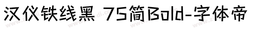 汉仪铁线黑 75简Bold字体转换